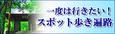 徳島スポット歩き遍路