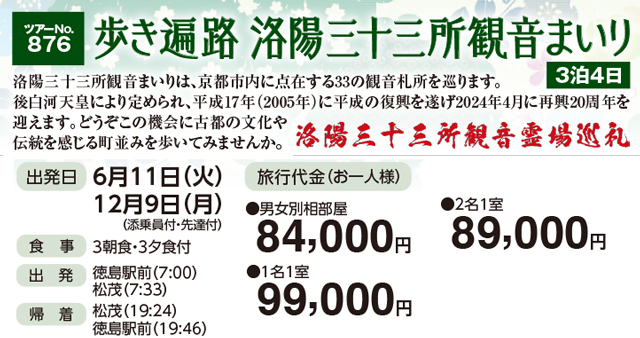 歩き遍路　洛陽三十三所観音めぐり