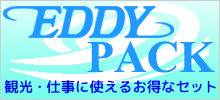 高速バス＋観光施設･ホテルがセットでお得♪